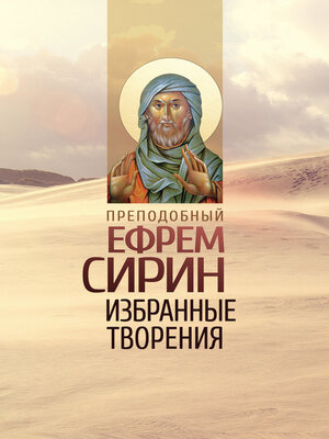 cover image of Избранные творения